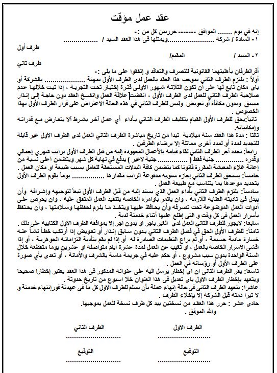 نموذج عقد عمل مؤقت سعودي نموذج عقد عمل مؤقت سعودي