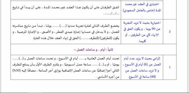 نموذج عقد عمل مؤقت وزارة العمل