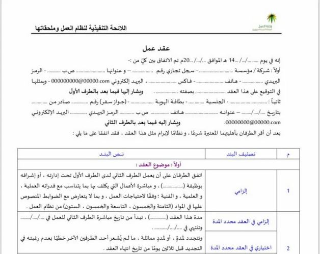 نموذج عقد عمل مؤقت وزارة العمل نموذج عقد عمل مؤقت وزارة العمل