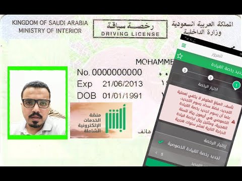 غرامة انتهاء رخصة القيادة السعودية 