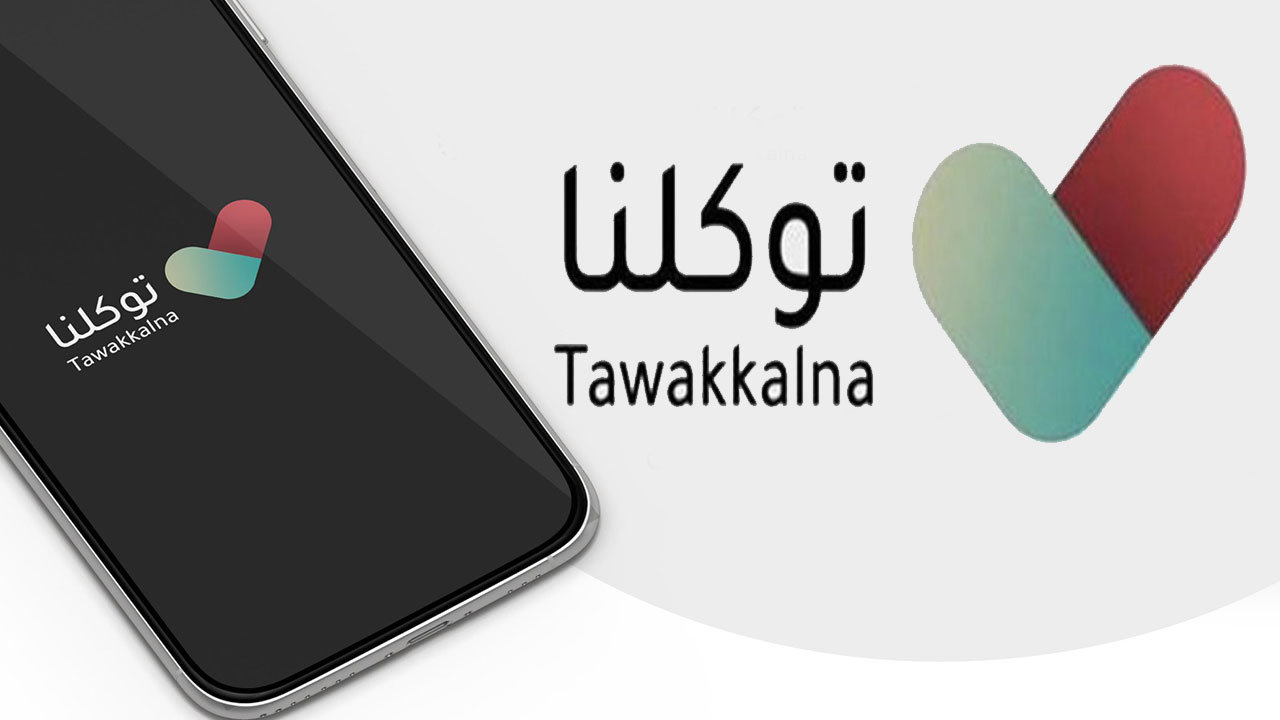 كيف استخدم تطبيق توكلنا 1445