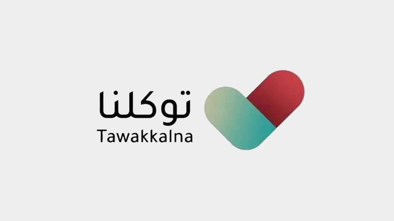 كيفية التسجيل في توكلنا برقم الحدود وحل مشكلات التسجيل 1445