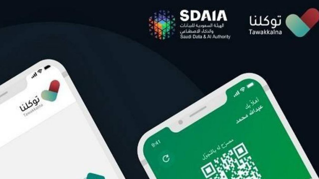 هل تطبيق توكلنا يحتاج نت 1445