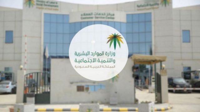 وزارة العمل السعودية الخدمات الإلكترونية تسجيل دخول الخدمات والإستعلامات