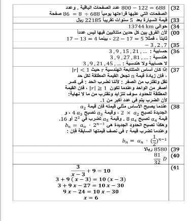 حل درس المتتابعات بوصفها دوال حل درس المتتابعات بوصفها دوال