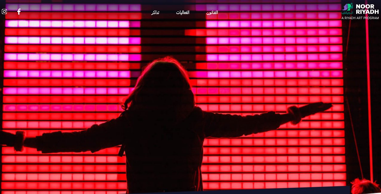 احتفالية مهرجان نور الرياض 2021 وجدول فعاليتها الجديدة