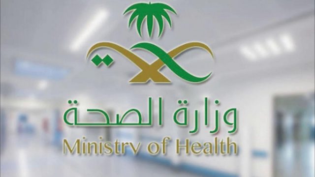 البوابة الإلكترونية لوزارة الصحة السعودية تسجيل دخول