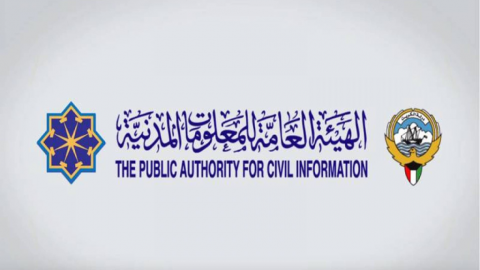 الهيئة العامة للمعلومات المدنية دفع الرسوم الكويت 2023