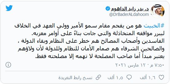 إسقاط عضوية بدر الداهوم إسقاط عضوية بدر الداهوم