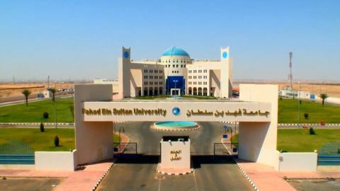 رابط جامعة فهد بن سلطان مودل التخصصات وخطوات التواصل 1444