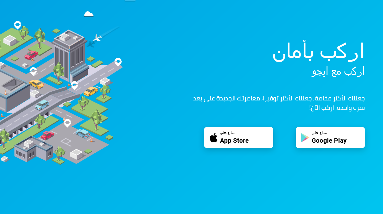 شروط التسجيل في ايجو القبول والإشتراك 2021