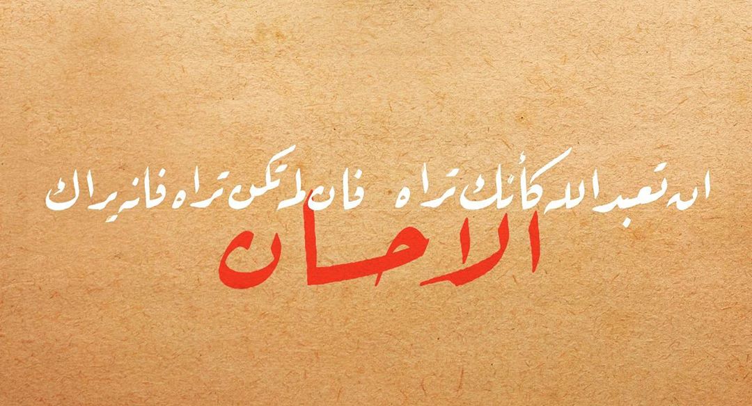 للاحسان درجات عددها