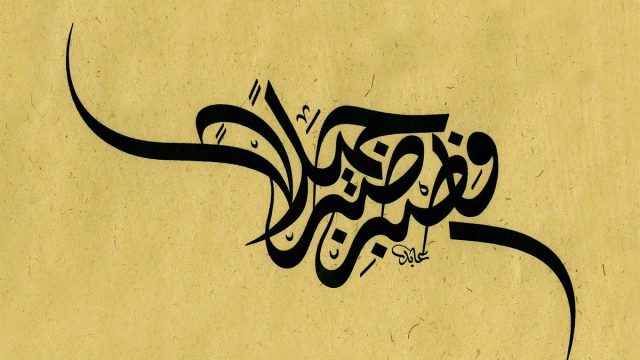 ماهو اقدم الخطوط العربيه ( نشأة الخطوك العربية وأنواعها ومميزاتها )