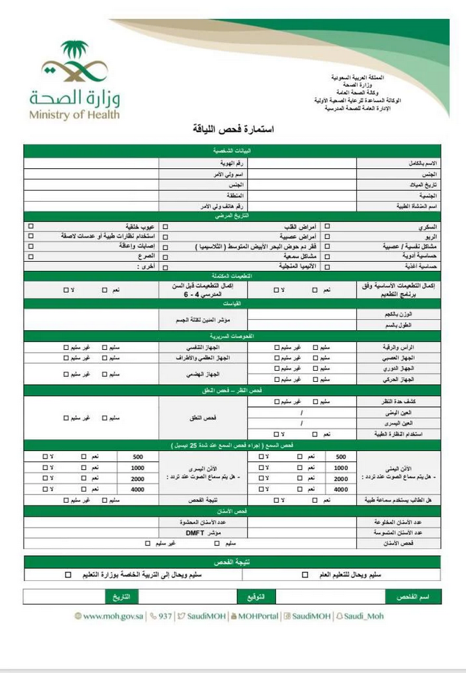 نموذج فحص اللياقة الطبية نموذج فحص اللياقة الطبية