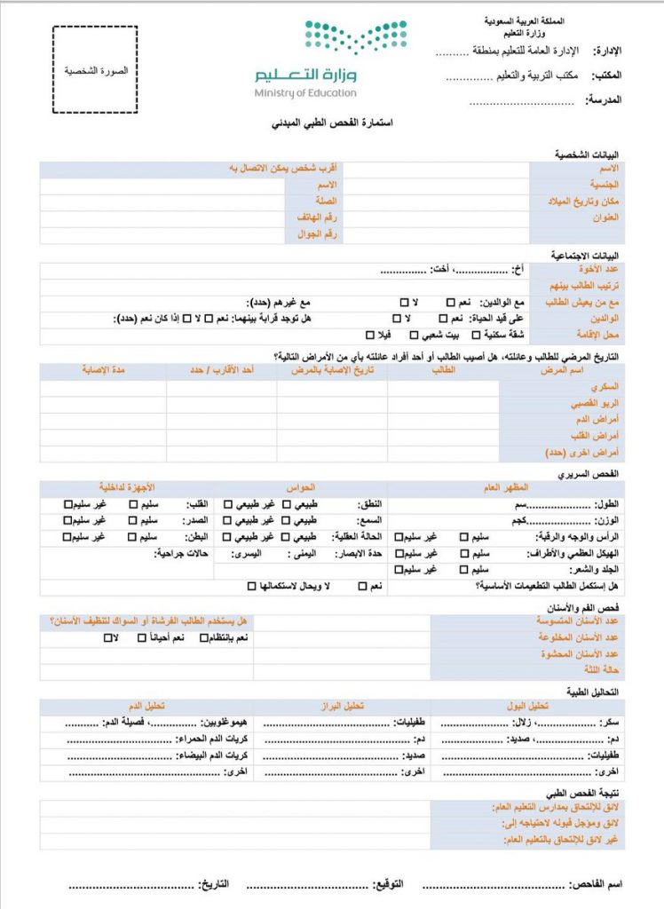 نموذج الكشف الطبي نظام نور pdf نموذج الكشف الطبي نظام نور pdf