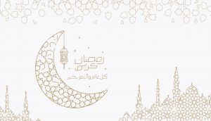 كل عام وأنتم بخير كل عام وأنتم بخير