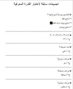 نماذج اختبار القدرة المعرفية 1442 نماذج اختبار القدرة المعرفية 1442