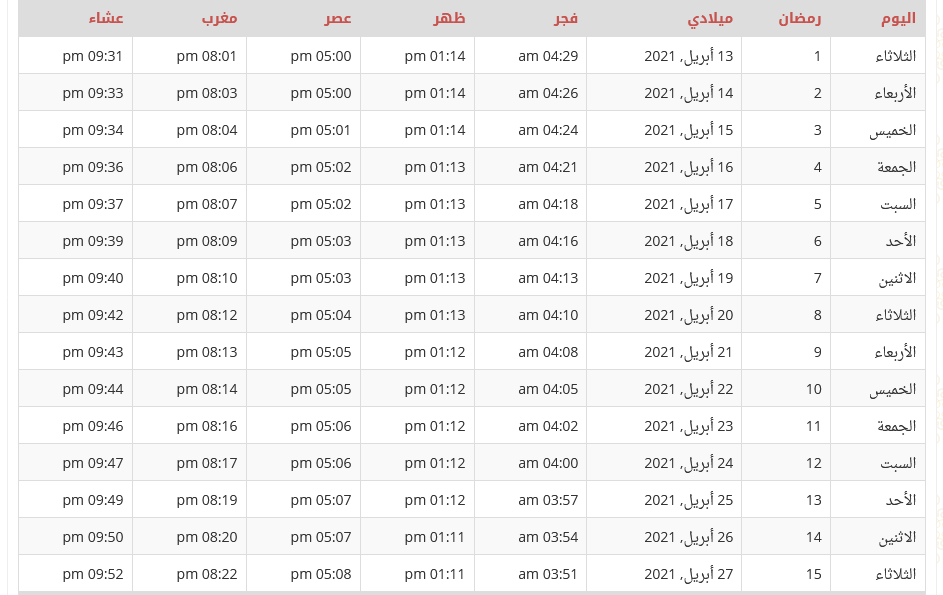 مواعيد الصلاة برمضان في المانيا مواعيد الصلاة برمضان في المانيا