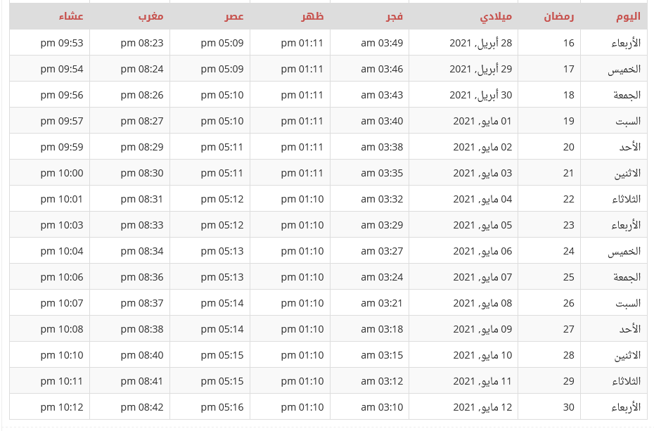 الصلاة في ألمانيا رمضان 2021 الصلاة في ألمانيا رمضان 2021