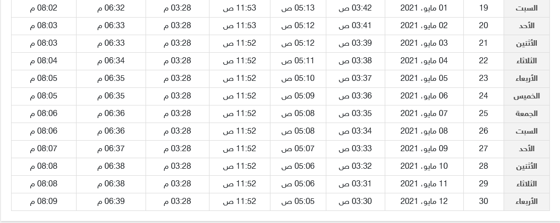 مواعيد الصلاة بالكويت مواعيد الصلاة بالكويت