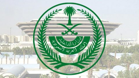استعلام نتائج القبول في ديوان وزارة الداخلية السعودية 2021