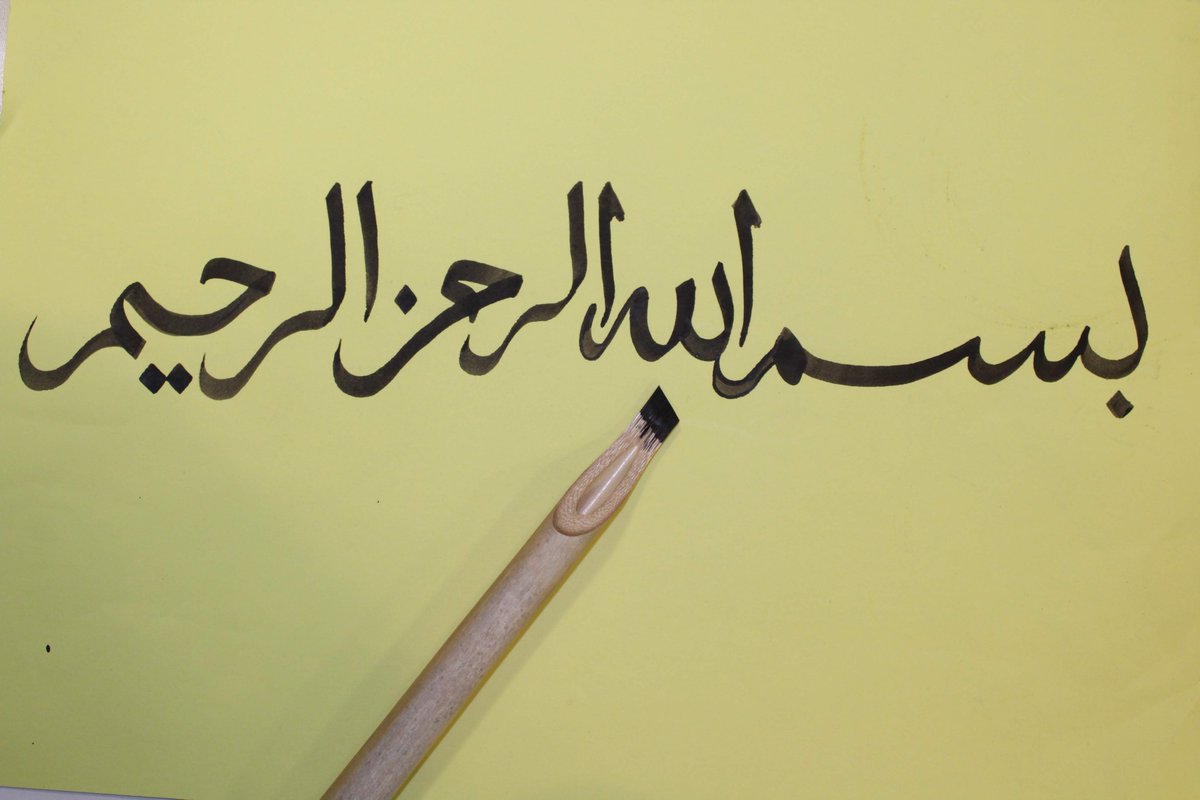 من الحروف التي تطمس في خط النسخ