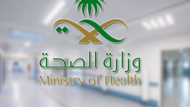 رابط البوابة الإلكترونية التعاقد المؤقت وزارة الصحة 2024