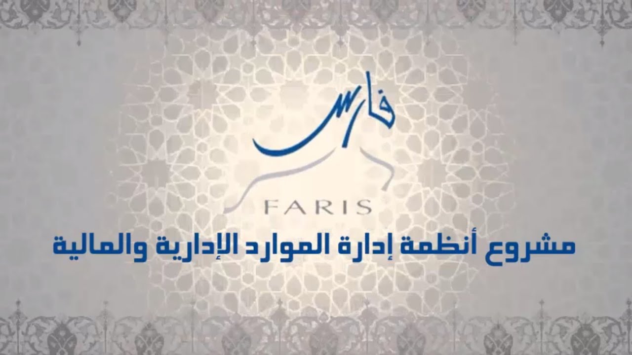 تحديث بيانات المعلمين في نظام فارس 2021 – 1443