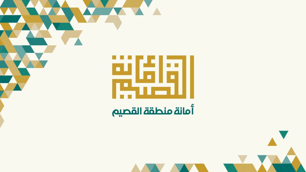 خطوات حجز موعد امانة القصيم