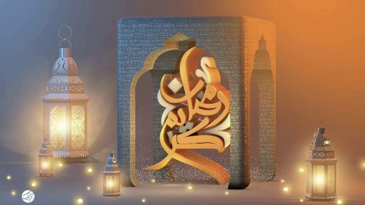 رسائل وداع شهر رمضان قصيرة رسائل وداع شهر رمضان قصيرة