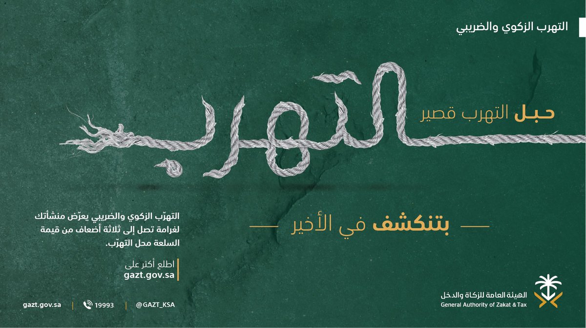 عقوبة التهرب الضريبي في السعودية 1445