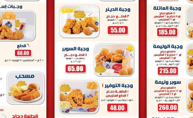 منيو البيك جدة