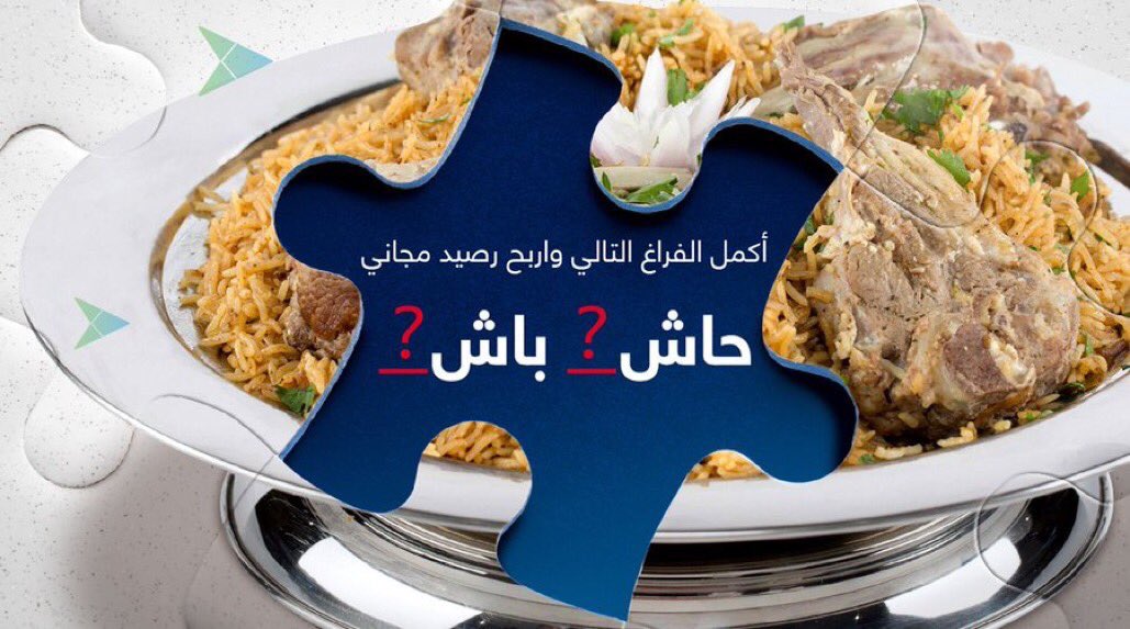 كم فروع حاشي باشا مع المنيو الجديد دليل كل الفروع 2021