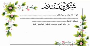 بطاقة شكر للمعلمة من طالبة بطاقة شكر للمعلمة من طالبة