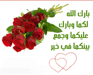 دعاء للعروس اللهم بارك لهما عقدهما واجعله دعاء للعروس اللهم بارك لهما عقدهما واجعله
