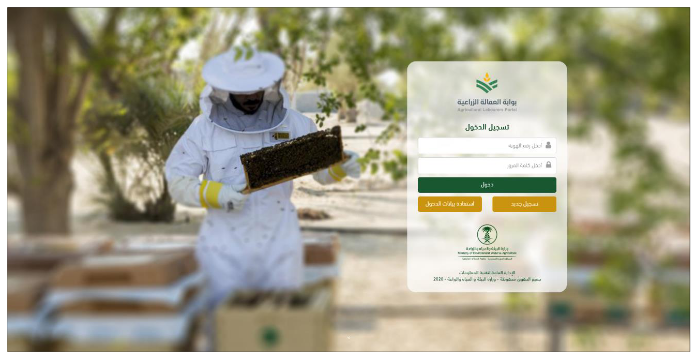 بوابة العمالة الزراعية للموظفين بوابة العمالة الزراعية للموظفين