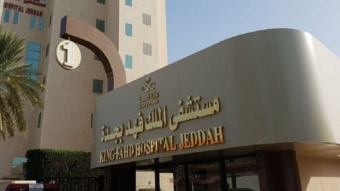 مستشفى الملك فهد العام بجدة الملف الطبي