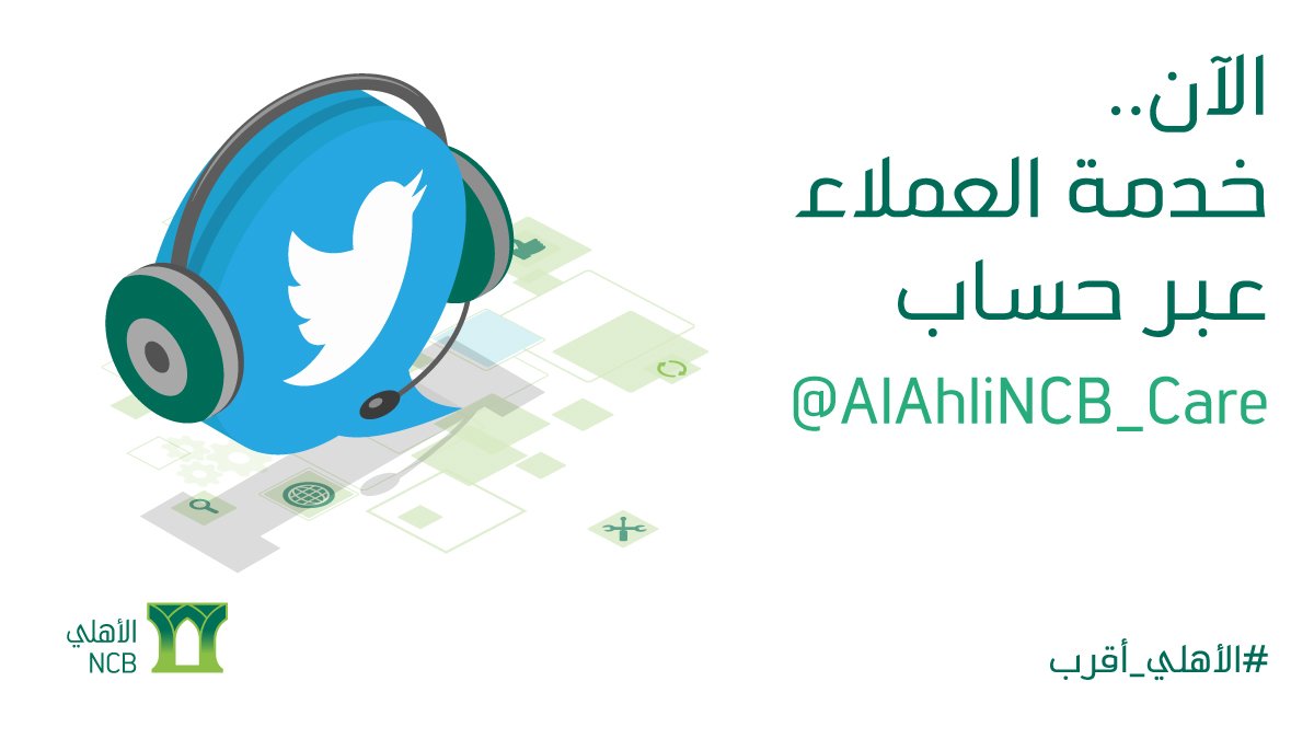 أرقام شكاوى البنك الأهلي أرقام شكاوى البنك الأهلي