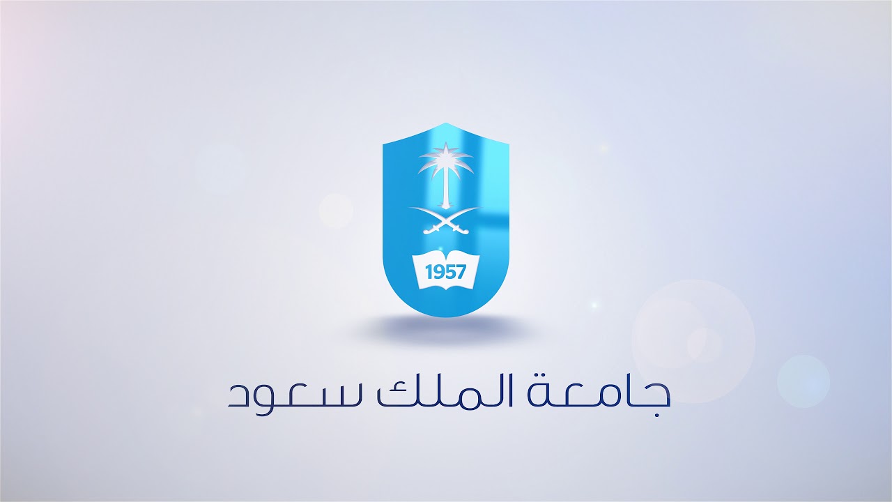 تجربتي في جامعة الملك سعود 1445
