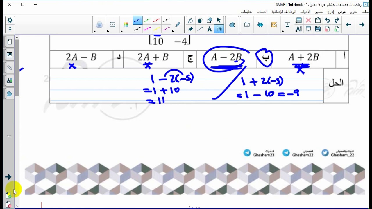 تجميعات غشام pdf تحصيلي 2024 علمي