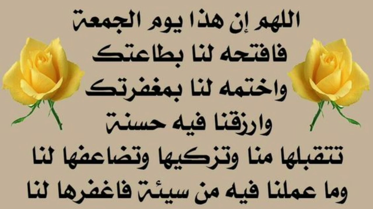 دعاء يوم الجمعة دعاء يوم الجمعة