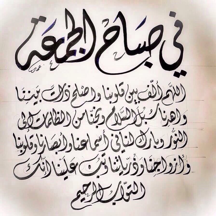 صباح الجمعة صباح الجمعة