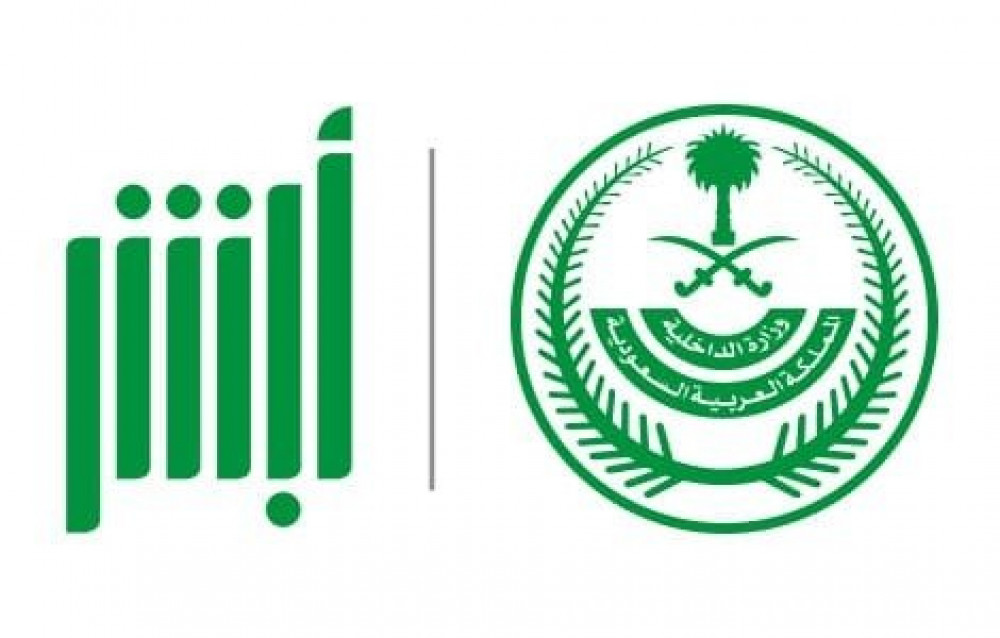 تقديم طلب الاعتراض على المخالفات المرورية 1445