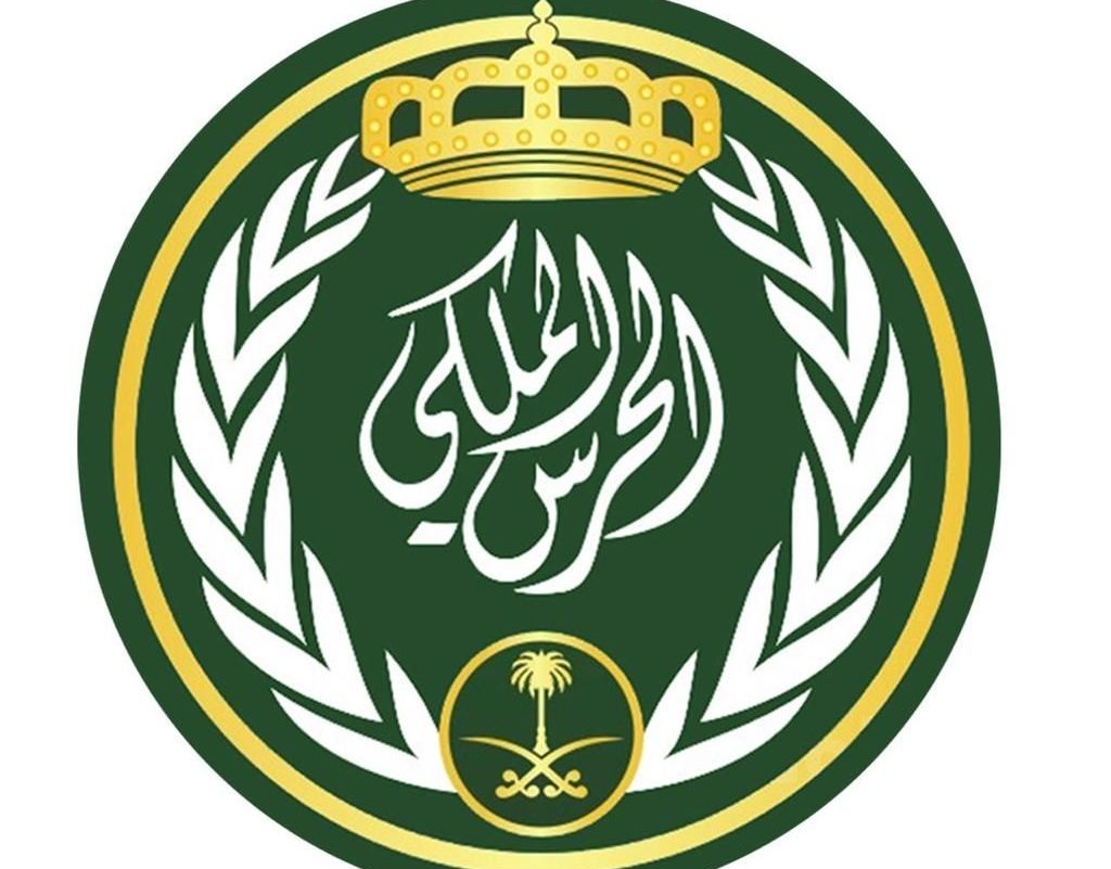 كم مدة دراسة معهد الحرس الملكي وخطوات القبول والتسجيل 1443