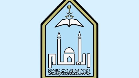 رابط وشروط تسجيل انتساب جامعة الإمام 1443