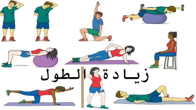 تمارين الطول الامريكية لزيادة الطول بالخطوات 2023