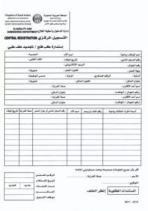 حجز موعد قوى الامن بالرياض نفاذ