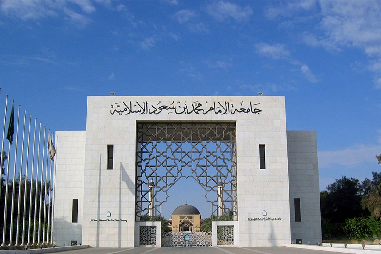 معدلات القبول في جامعة الإمام محمد بن سعود 1443