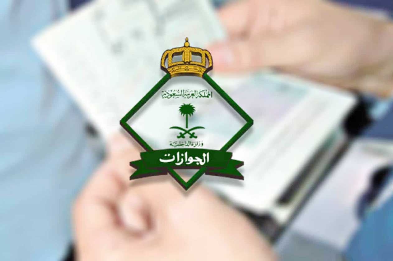 دليل نموذج طباعة اقامة الجوازات