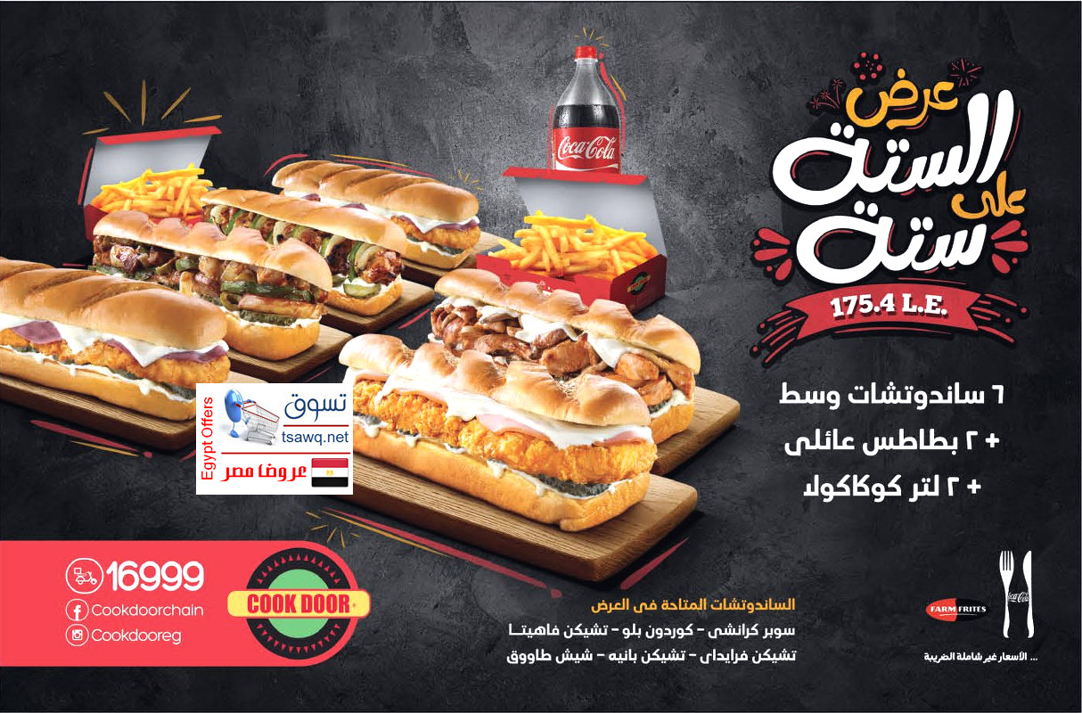 عناوين فروع كوك دور السعودية والمنيو والأسعار الجديدة